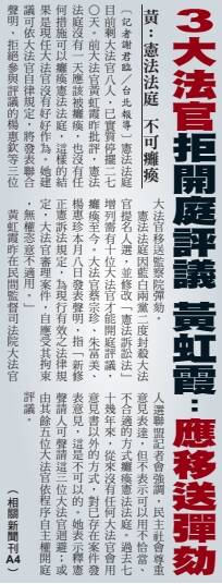 自由時報10月23日A1版「3大法官拒開庭評議 黃虹霞：應移送彈劾」報導。（擷取自由時報版面）