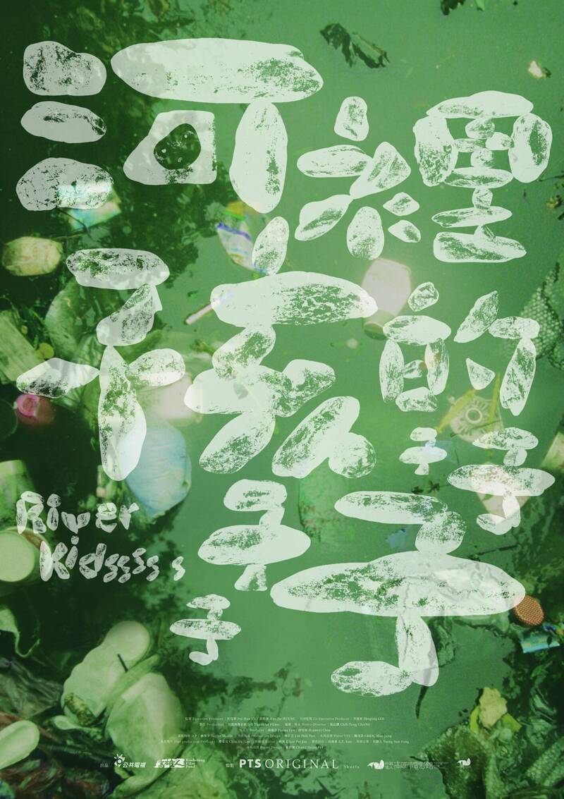 《南國幻夢》短片輯，《河裡的孩子子子子子》劇照，該片從一顆石頭的三個孔洞去看這個世界。（公視提供）