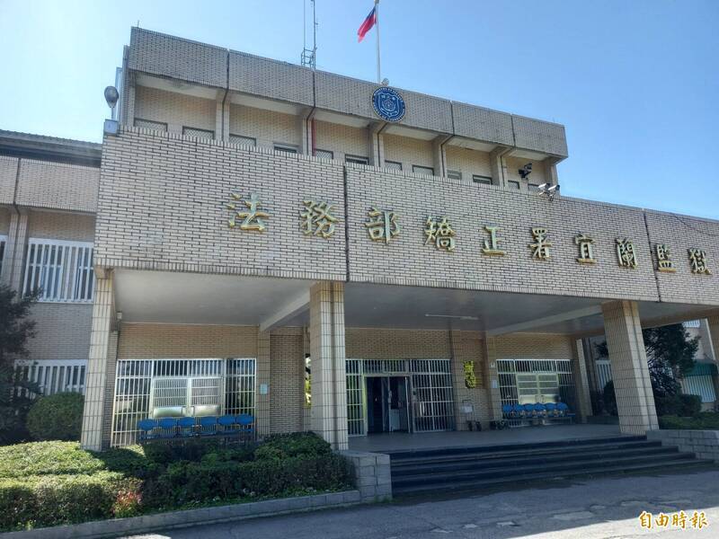 宜蘭臉書公共社團〈宜蘭知識＋〉出現一則匿名且驚悚的貼文，主張「應將街頭流浪者（街友/無家者）送進監獄」。圖為宜蘭監獄外觀。（資料照）