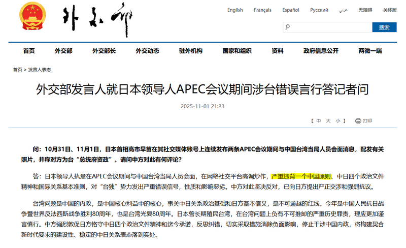 中國外交部聲明。（圖擷取自中國外交部網站）