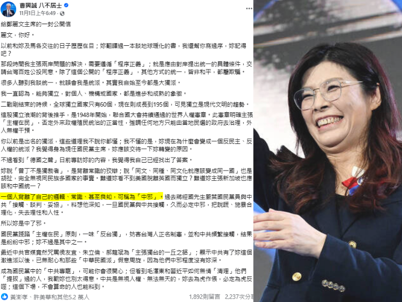 曹興誠臉書文章中（左），意指國民黨主席鄭麗文（右）中邪。（圖取自臉書＠曹興誠 八不居士、資料照，本報合成）