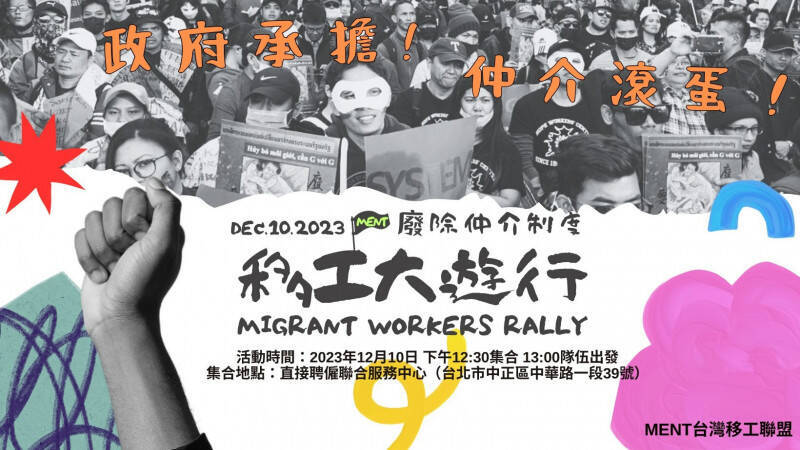 移工聯盟痛批政府放任仲介控制移工市場、剝削移工，要求廢除人力仲介制度。（資料照，翻攝臉書）