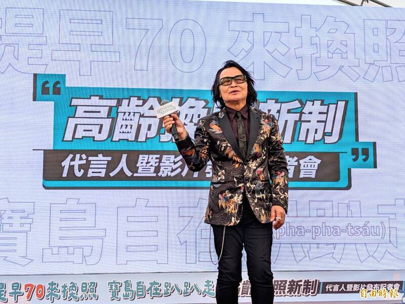 71歲藝人沈文程代言高齡換照新制。（資料照）