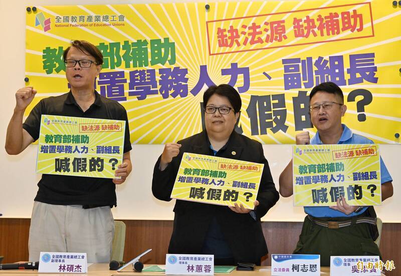 全國教育產業總工會日前在立法院召開記者會，希望教育部應修法、建立專責校安人力並提供穩定財政支持。（資料照）