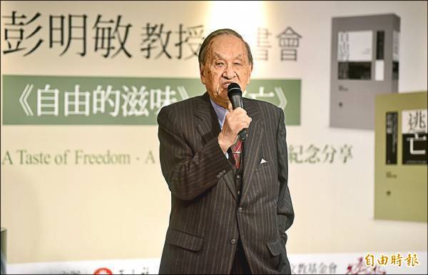 在「正名制憲」的大道上，許多台灣前輩曾冒著巨大的風險。圖為當年起草《台灣人民自救運動宣言》的彭明敏教授，曾嘆正名制憲遲未實現。（資料照）