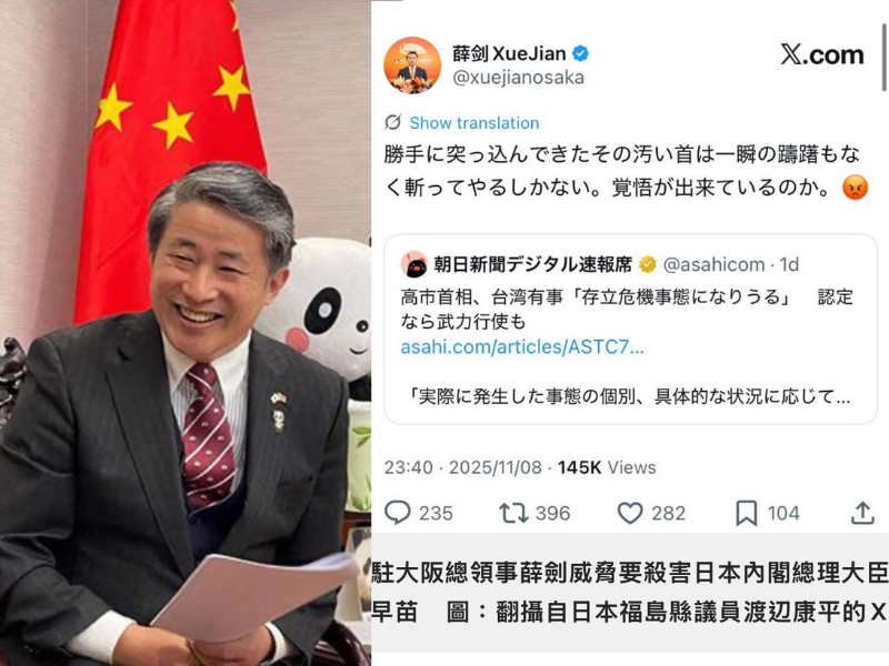 矢板明夫觀點》日相高市堅定護台海中國戰狼薛劍竟嗆「砍頭」 - 自由評論網