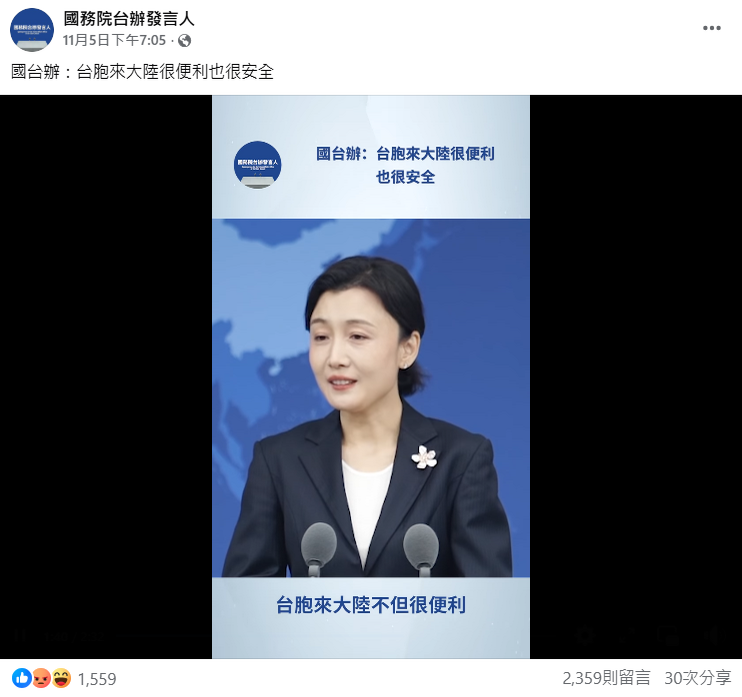 中國國台辦發言人張晗5日於臉書表示，無論辦證或入出境，都不會在證件做任何標記，甚至高喊「台胞來大陸很便利也很安全」。（圖擷取自臉書＠國務院台辦發言人）