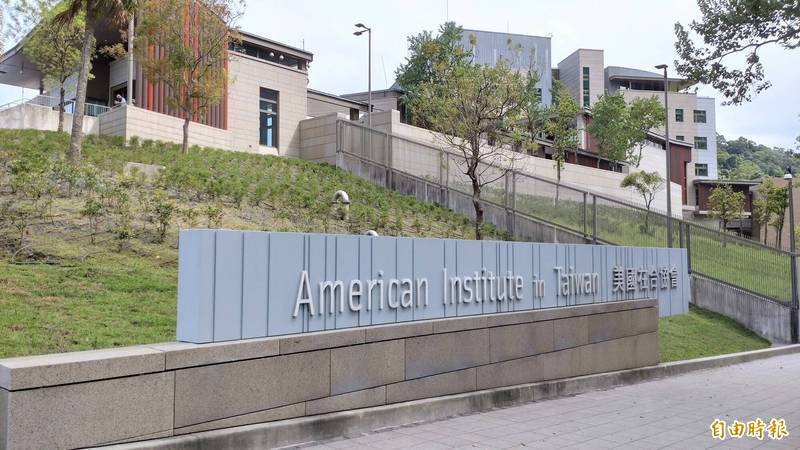 AIT拋出台灣地位未定論，明確回應中國推動「法統統一」論述的戰略壓力。（資料照）