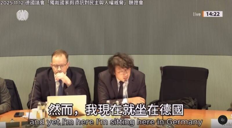 民進黨立委沈伯洋被中共揚言「全球抓捕」，不過沈仍赴德國出席聽證會。（取自德國國會「獨裁國家假資訊對民主與人權威脅」聽證會）