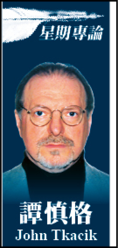 譚慎格（John J. Tkacik）