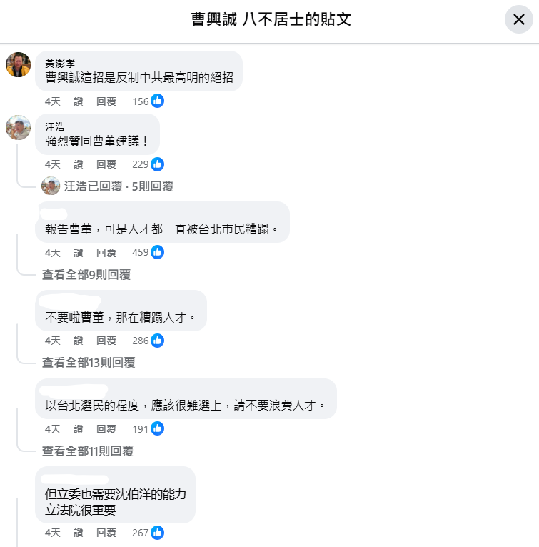 反對者沈伯洋競選台北市長的人，論點有二，一是他選不過蔣萬安；二是他在立法院表現傑出，出來選市長，是「折損」立院的一名大將。（取自作者臉書）
