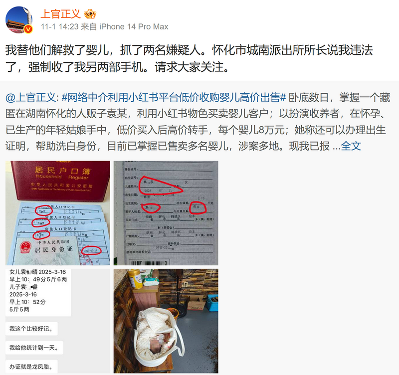 中國打拐志願者上官正義協助湖南省懷化市警方解救嬰兒、抓到嫌疑犯後，卻被以「釣魚執法」之由沒收手機。（圖擷自微博）