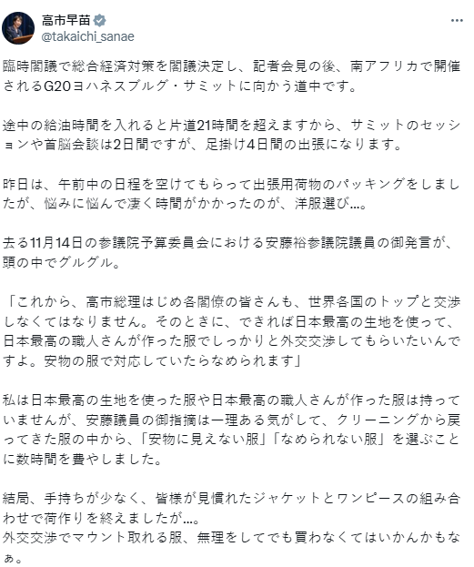 日相高市早苗在社群媒體X上坦言，她花了幾個小時從送洗回來的衣服中挑出那種「看起來不是便宜貨」、「不會被小看的衣服」。（圖擷取自X@@takaichi_sanae）