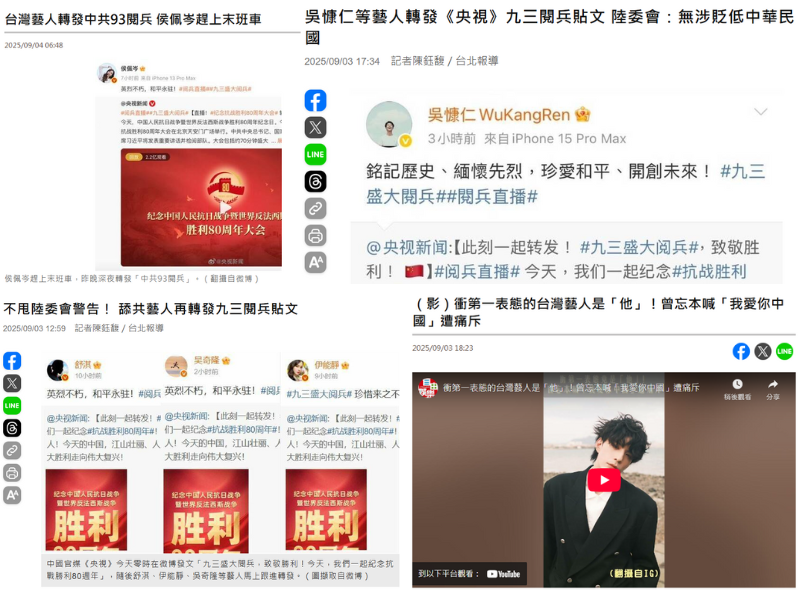 有許多在中國工作的台灣藝人在微博轉發中方訊息。（圖取自本報）