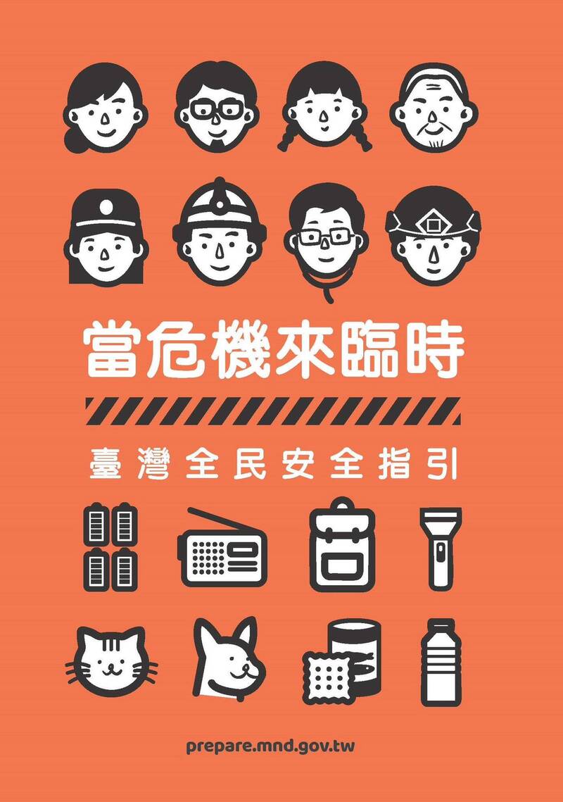 國防部全民防衛動員署2025年出版《當危機來臨時：臺灣全民安全指引》，將會陸續分送給民眾。（取自貼文）