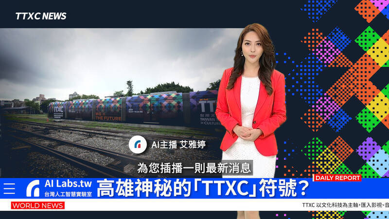 台灣人工智慧實驗室打造的超擬真AI主播「艾雅婷」，令民眾驚豔。（資料照，台灣人工智慧實驗室提供）