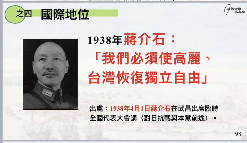 蔣介石說「我們必須使台灣恢復獨立自由」。（取自貼文）