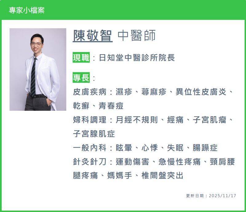 日知堂中醫診所陳敬智院長個人檔案。（取自貼文）