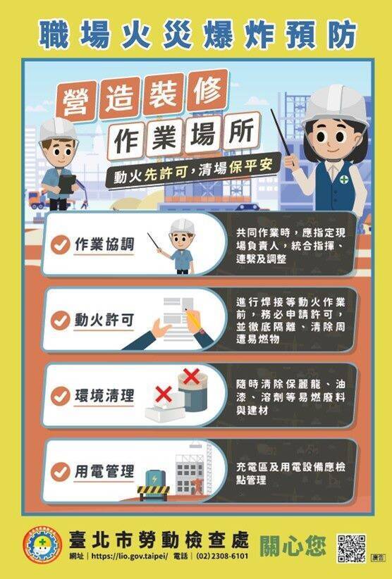 台北市勞動局長王秋冬表示，工地進行動火作業必須嚴格落實安全防護，包括電焊、切割、熔接等，容易產生火花的作業都要加強管理。（北市勞動局提供）