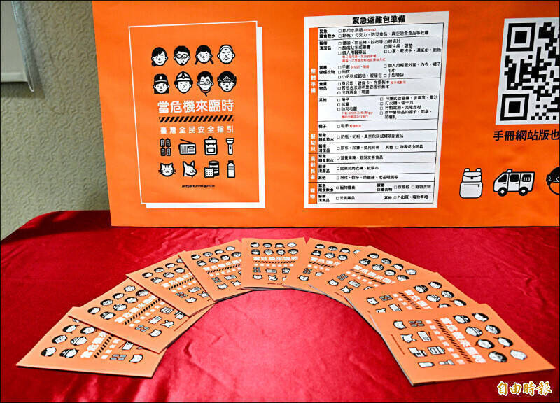 《全民安全指引》讓民眾能在戰時迅速掌握求生技能。（資料照）