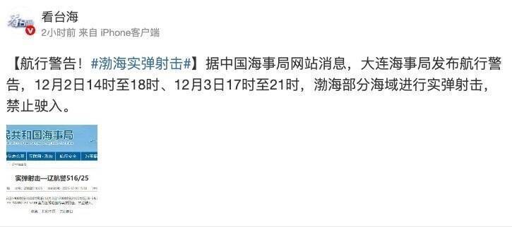 中國宣布展開渤海實彈射擊。（擷取自看台海）