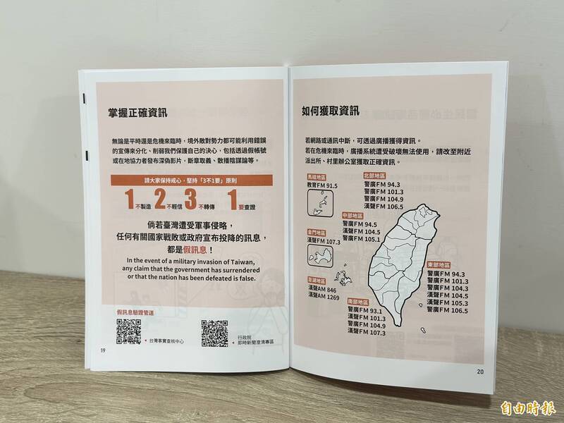 新版台灣全民安全指引強調任何政府宣布投降的訊息都是假訊息。（資料照）