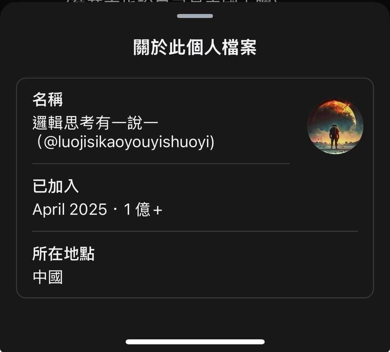 知名管理員所在地被發現位於中國。（取自貼文）