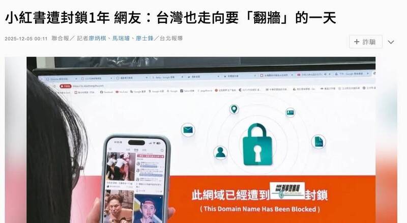 台灣禁止小紅書一年，國民黨立委賴士葆抹黑「台灣也走向要翻牆的一天」。（取自貼文）