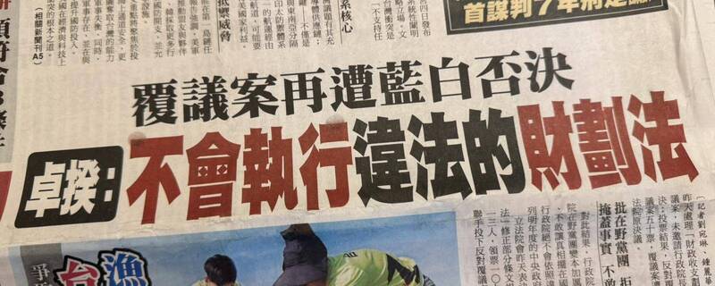 自由時報頭版報導覆議案再遭藍白立委否決，行政院長卓榮泰表示不會執行違法的財劃法。（取自貼文）