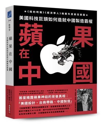 沈榮欽國際視野》年末好書：蘋果在中國