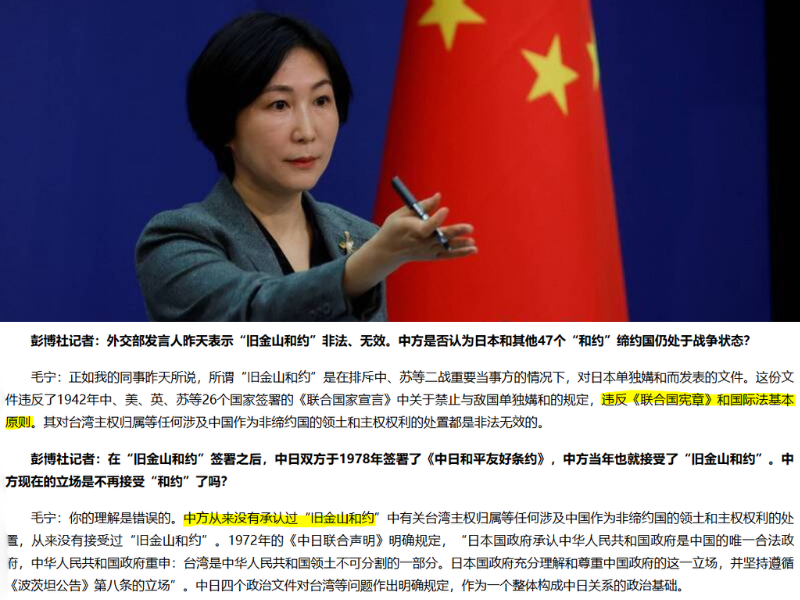 中國外交部發言人毛寧聲稱中方從未接受《舊金山和約》，引發國際社會質疑。（圖取自路透、中國外交部官網，本報合成）
