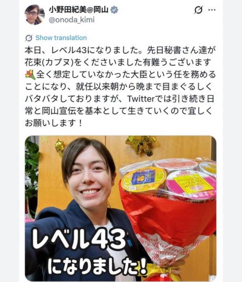 日本經濟安全保障大臣小野田紀美7日迎來43歲生日，在社群平台X上曬出秘書們送她的「杯麵花束」。（取自貼文）