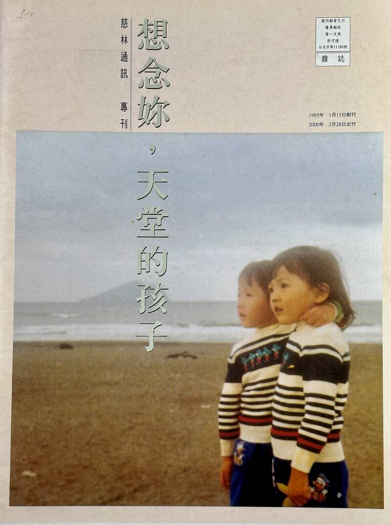 2000年2月28日慈林通訊，想念妳，天堂的孩子。（取自貼文）