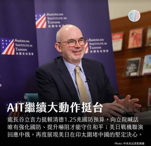 美國在台協會處長谷立言向立院喊話，賴清德政府提出來的1.25兆元國防預算，可以提升台灣的嚇阻能力，他有信心台灣各政黨能對這個議題團結一致。（取自貼文）