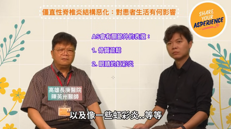 僵直性脊椎炎會造成骨質疏鬆、眼部虹彩炎等症狀。（取自貼文）