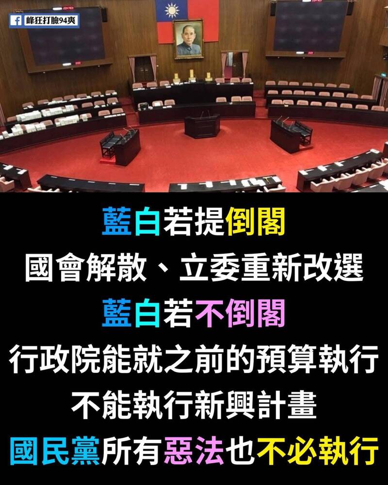 一旦在野黨倒閣、國會解散，民進黨必須先完成候選人布局。（取自貼文）