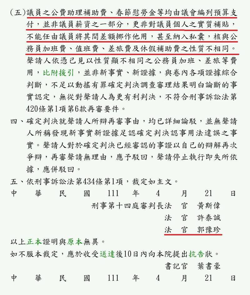 法官 郭豫珍為高虹安案與童仲彥案的承審法官。（取自貼文）