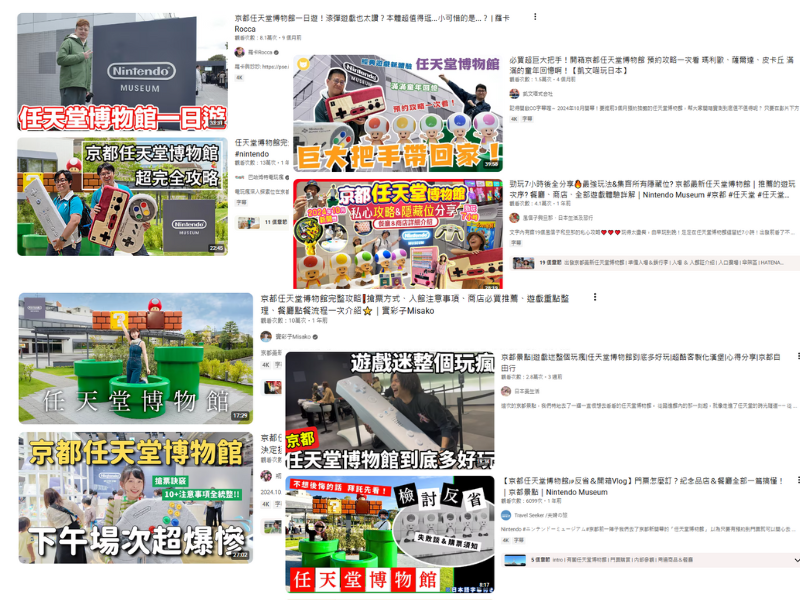許多YouTuber開箱介紹日本任天堂博物館。（取自YouTube）