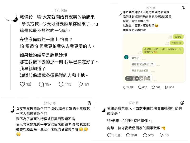 此次中共軍演後，社群上許多國軍戰士、軍眷說自己或家人被召回。（擷取自Threads，本報合成）