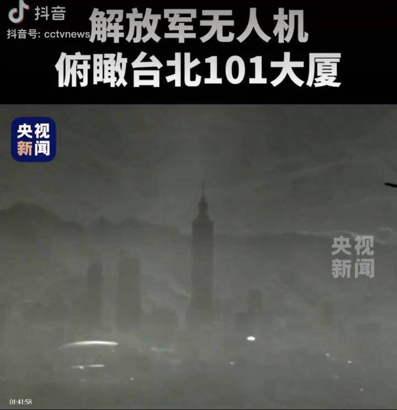 中國社群微博流出「共軍無人機拍到台北101」影片。（圖擷取自微博）