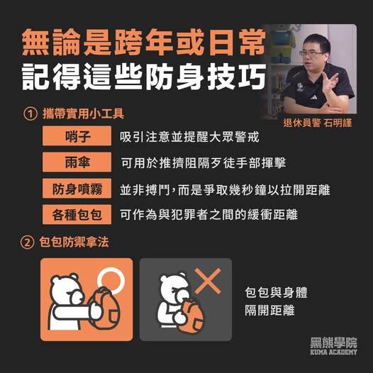 當你必須正面對抗時，善用包包或雨傘、防身噴霧等工具，開距離。（取自貼文）