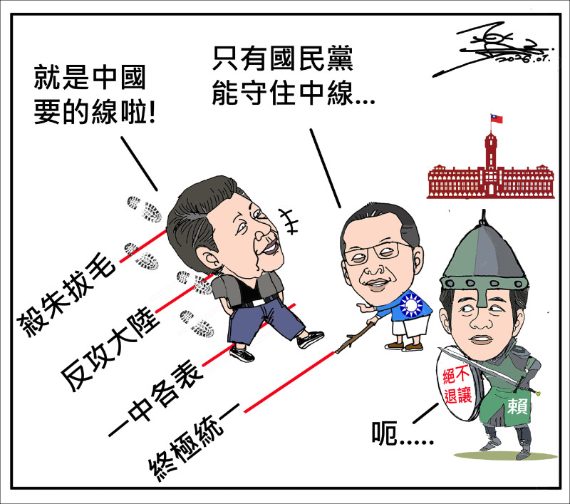 自由廣場》漫畫︰「中」線 - 自由評論網