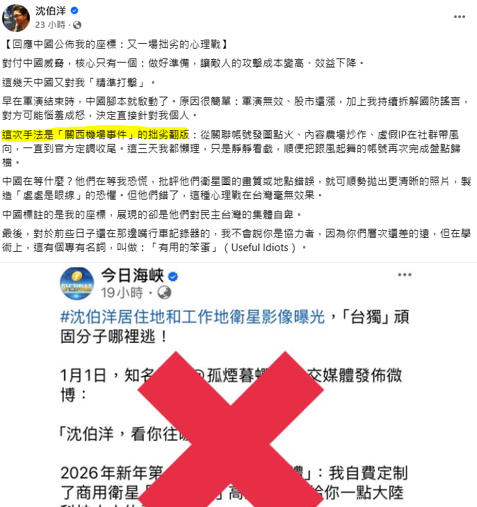 沈伯洋提到，中共此次操作手法與過去關西機場事件如出一轍，都是先拋出素材，再透過假帳號與協力者擴散。（擷取自臉書@沈伯洋）