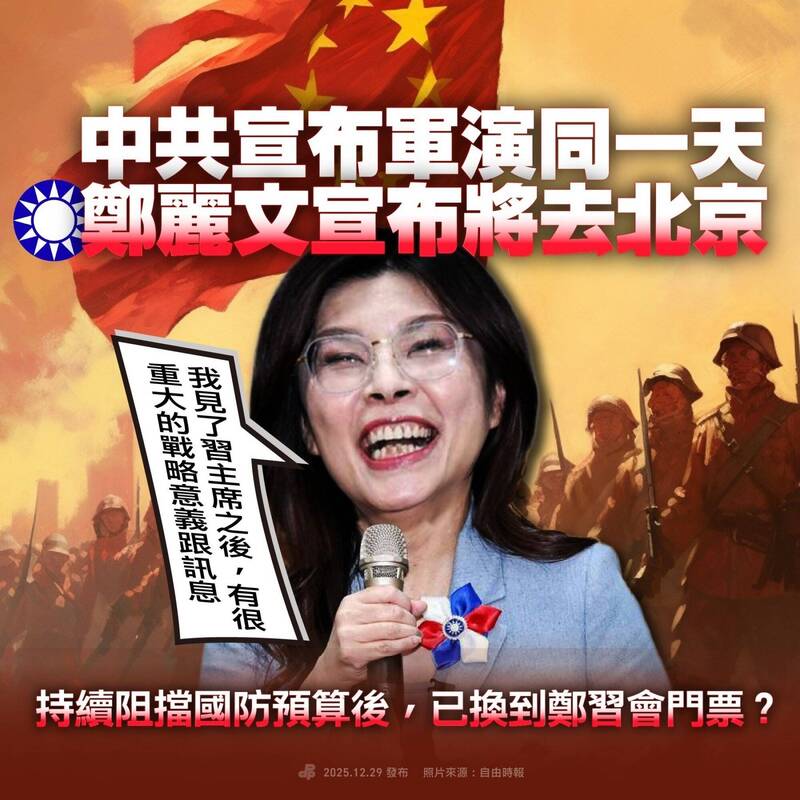 民進黨質疑，中共解放軍頻繁擾台，國民黨卻一句譴責都說不出口，懷疑鄭麗文已換到「鄭習會」門票。（民進黨提供）