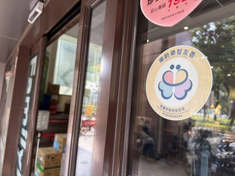 樂齡樂智友善商家貼有專屬友善識別貼紙，利於民眾辨識。（高雄市衛生局提供）