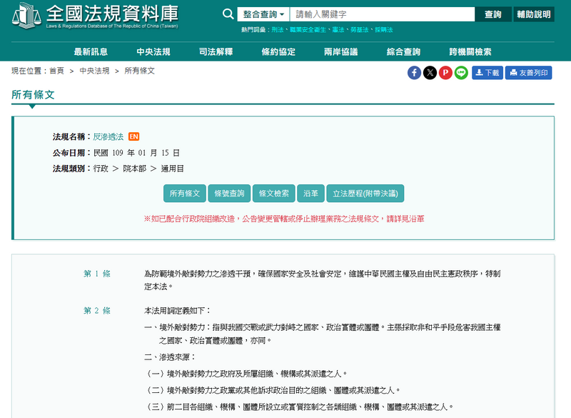 《反滲透法》的核心精神，是防止敵對勢力透過具政治影響力的人物，滲入並操控台灣的民主運作與國家安全。（擷取自全國法規資料庫網站）