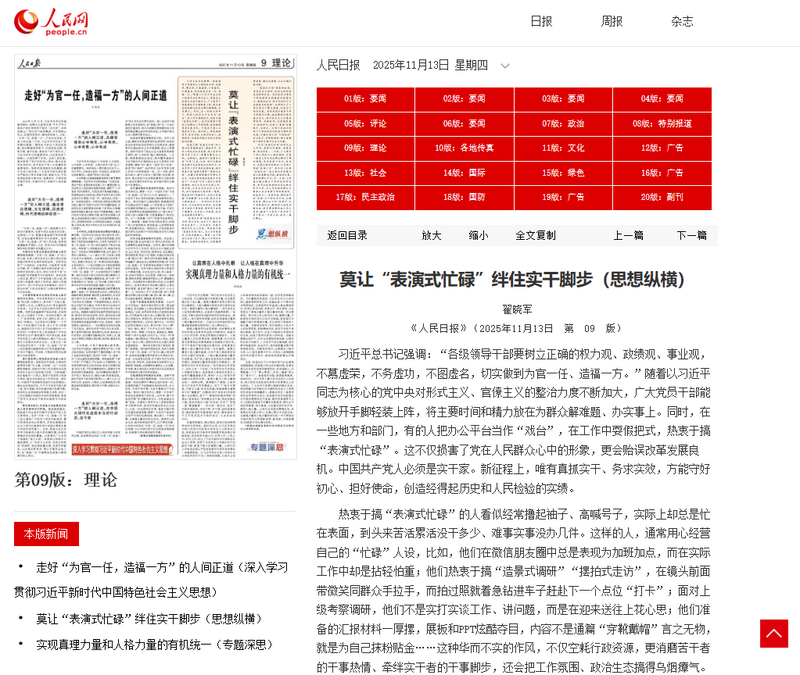 《人民日報》清楚指出中共熱衷於搞「表演式忙碌」的「故鄉事」。（擷取自《人民網》）