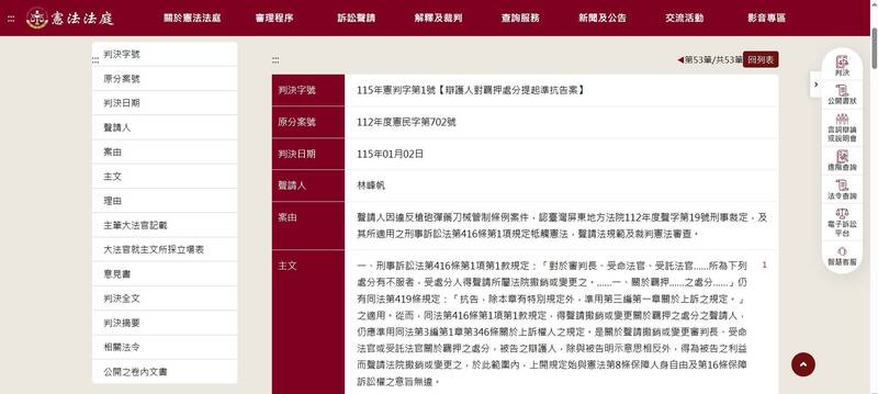 憲法法庭於2026年1月2日，針對羈押案件中的「準抗告」作出最新判決；本案僅有五名大法官參與評議並署名作成判決。（擷取自憲法法庭網站）