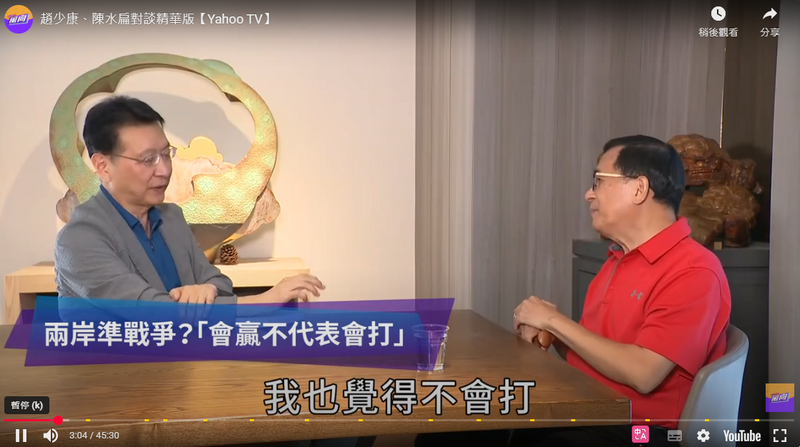 趙少康在網路節目「鄉民來衝康」與陳水扁對談。（擷取自YouTube@Yahoo風向）