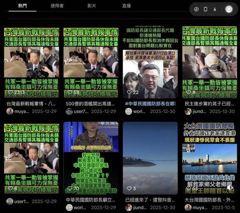 中共去年底圍台軍演，網軍在社群散布我國防部長在關鍵時刻休假失蹤等假消息，響瓦解社會對於國安高層與軍方系統的信任感。（資料照，取自網路）